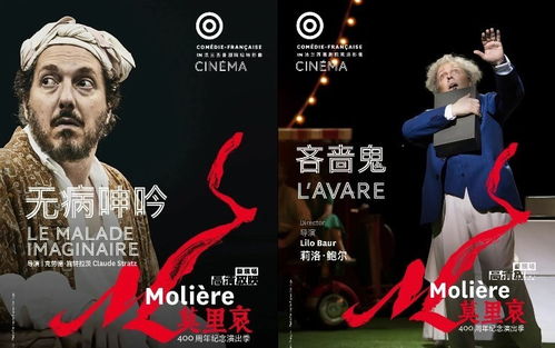 北京人藝高清戲劇放映計劃第三期開啟，莫里哀經(jīng)典代表作展映引領(lǐng)藝術(shù)盛宴