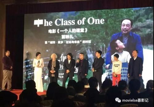 一個(gè)人的課堂 放映與主創(chuàng)見面會
