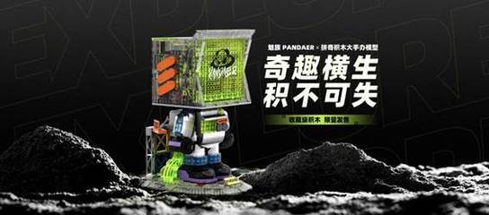 好物應接不暇 PANDAER三大產品線攜新主題亮相魅族春日新品放映會
